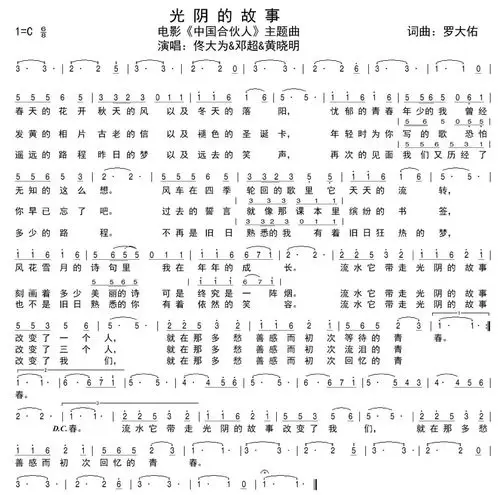 光阴的故事简谱图片