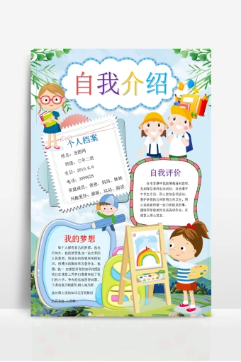 自我介绍手抄报