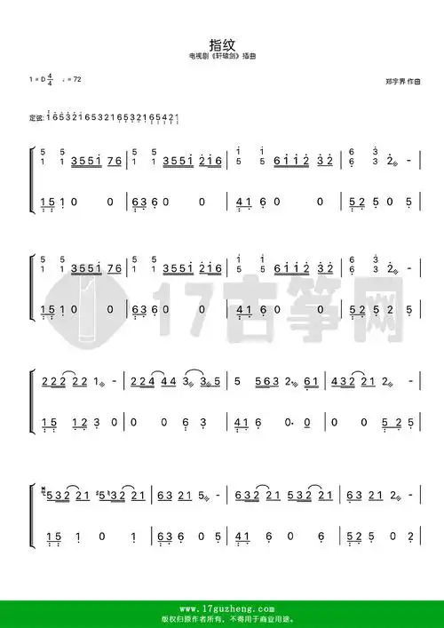 指纹古筝谱d调双手版电视剧轩辕剑插曲胡歌演唱