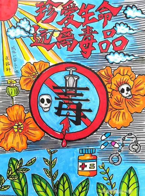 世界禁毒日禁毒主题绘画优秀作品