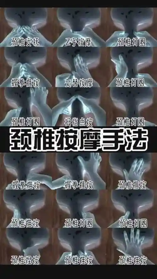 颈椎的按摩手法学会了给你老公做