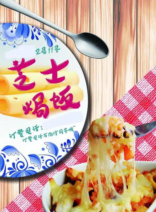 芝士焗饭彩页正面