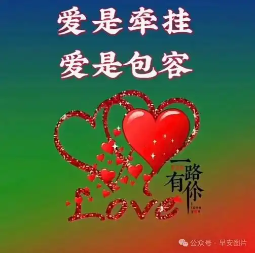 唯美的早安最新版祝福语图片大全早安问候祝福图片