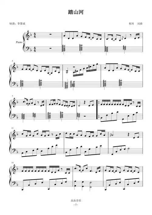 钢琴谱:踏山河f