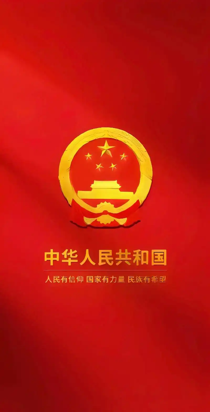 老铁们要的国徽壁纸 嘎嘎给力!关注我要啥安排啥! #永远跟党 - 抖音