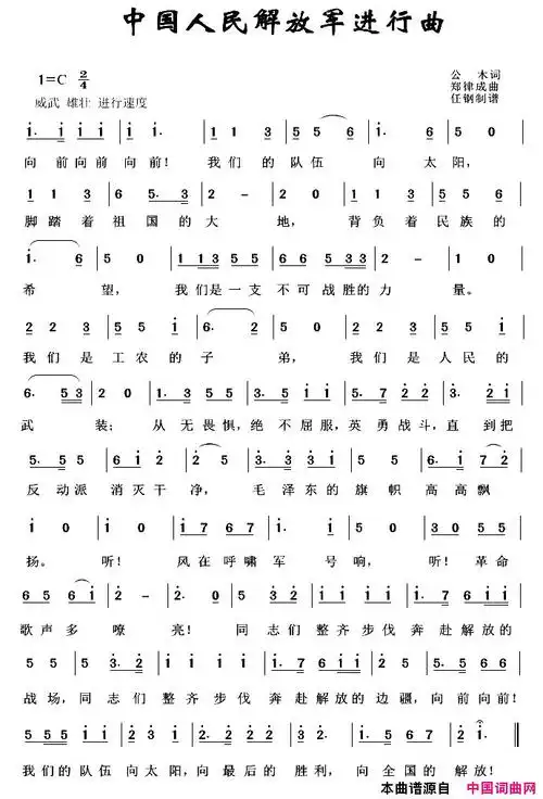 军旅歌曲100首:中国人民解放军进行曲简谱