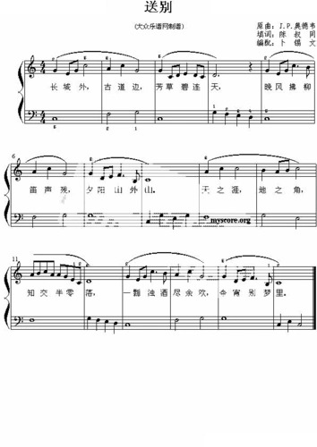 送别(简易钢琴弹唱,卜锡文编配)_送别(简易钢琴弹唱,卜锡文编配)简谱_