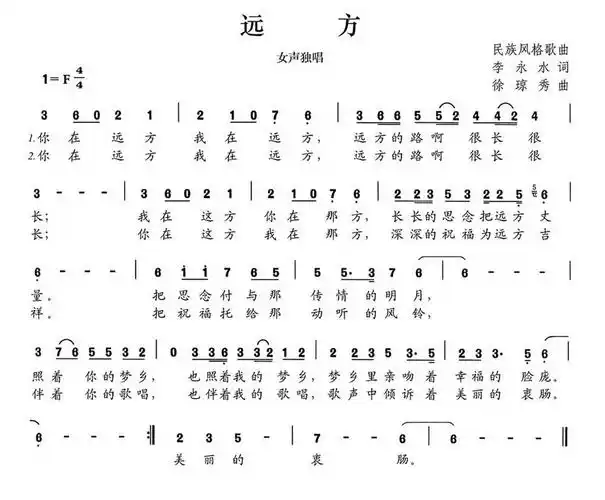 远方 歌谱 简谱
