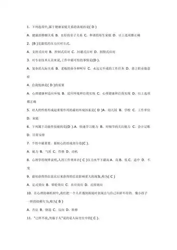 心理健康测试100题