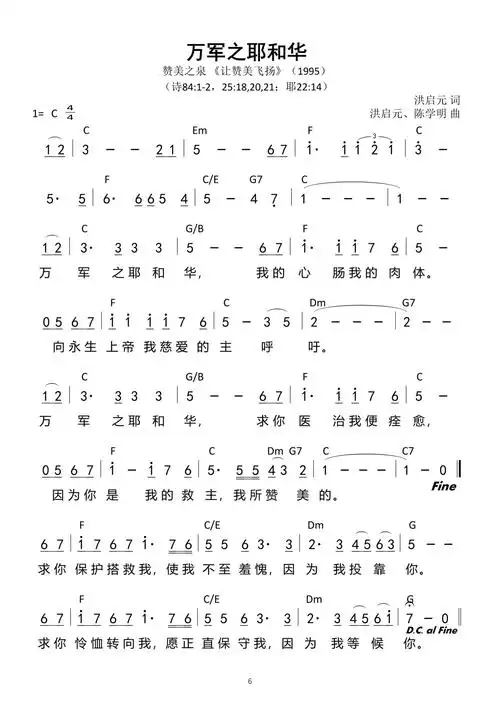 赞美之泉专辑1《让赞美飞扬》歌谱-敬拜网 - 敬拜网—敬拜信息资料