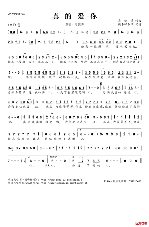 67真的爱你简谱(歌词)-马健涛演唱-桃李醉春风记谱1