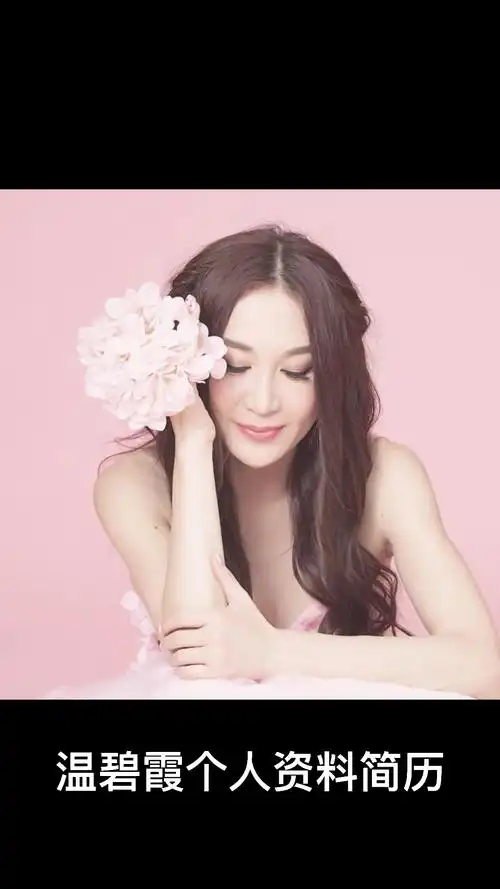 温碧霞个人资料简历