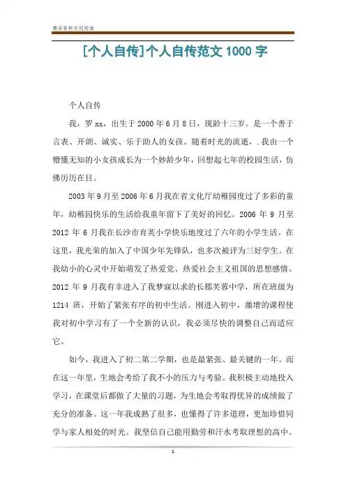 入职自传范文 - 百度文库