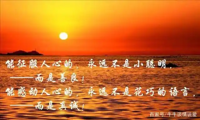 人与人之间的交往,有很多种,贵在交心,贵在真诚