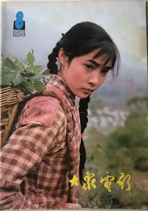 70.80年代大众电影封面和封底