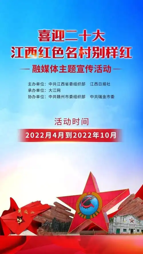 17日上午,"喜迎二十大——江西红色名村别样红"融媒体主题宣传活动