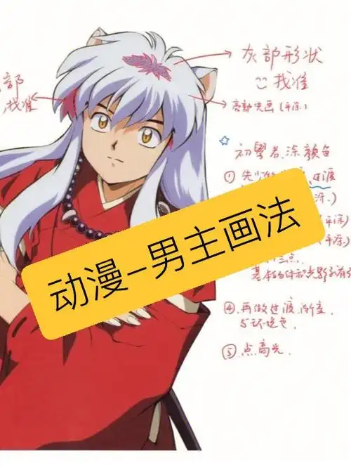 日式动漫男主绘制