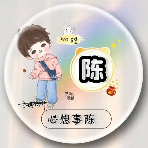 七夕情人节到了 快来换上你的专属情侣姓氏头像_卡通_微信