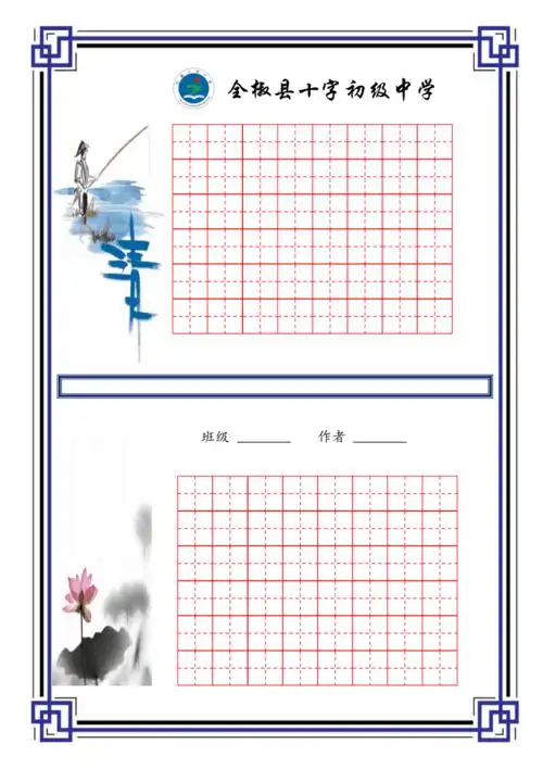 学生书法用纸全田字格版本