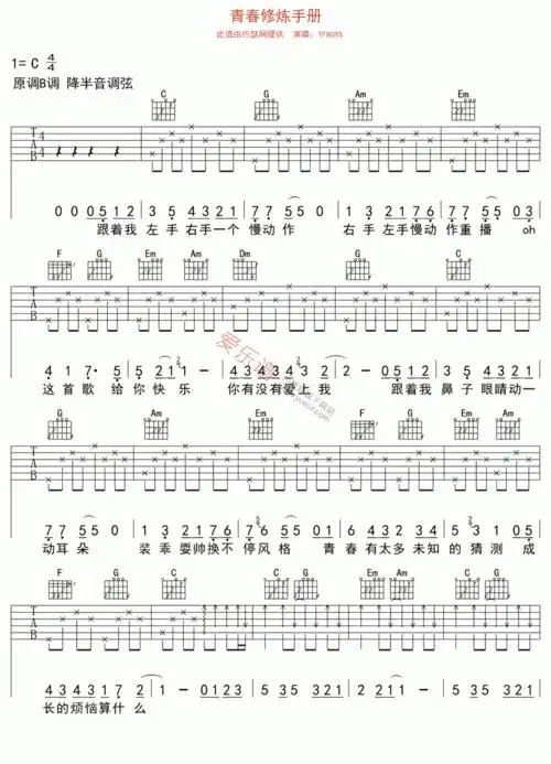 tfboys《tfboys《青春修炼手册》》吉他谱
