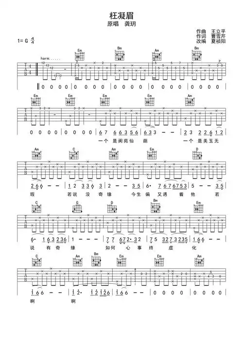 龚玥枉凝眉吉他谱g调吉他弹唱谱