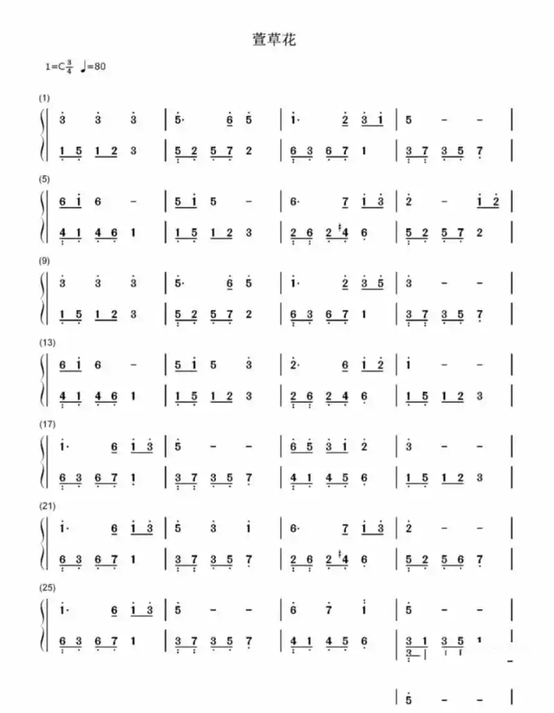 《萱草花》简谱