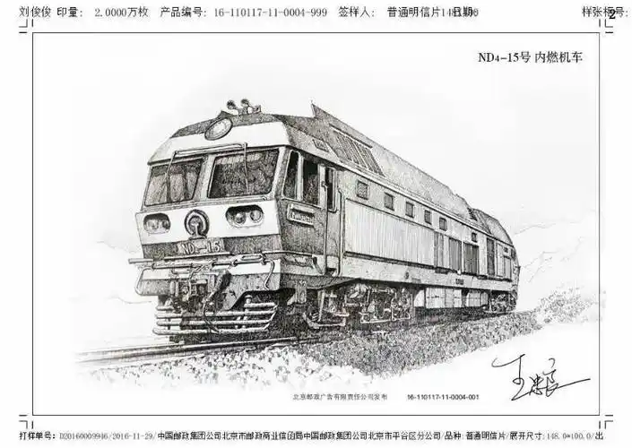 王忠良 画火车