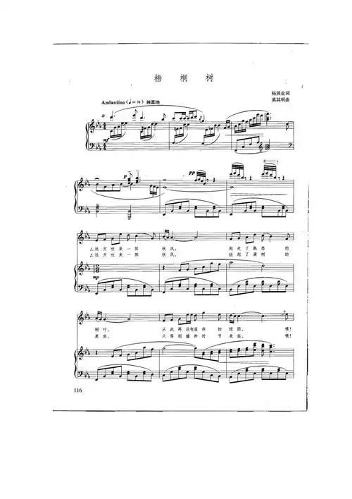 梧桐树五线谱正谱