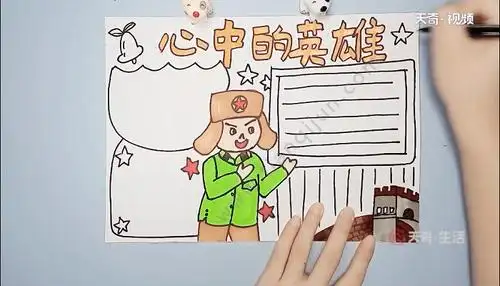 心中的英雄手抄报 心中的英雄手抄报怎么画