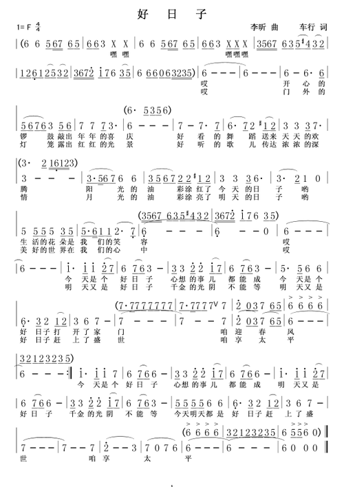 好日子 歌谱简谱网