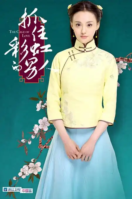 抓住彩虹的男人 郑爽