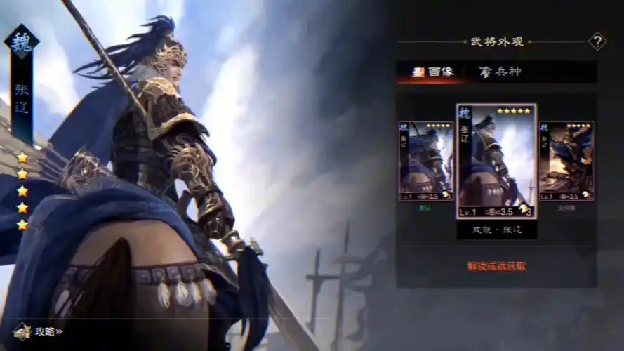 率土之滨张辽画像