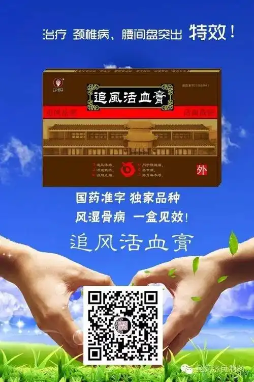 第一节  风湿骨病祖传奇方--追风活血膏吴大膏药牌"追风活血膏"处方
