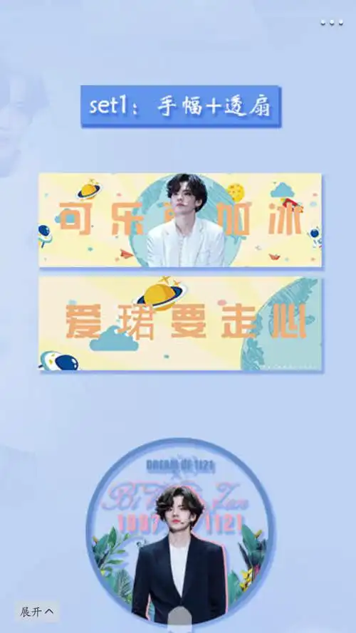 10月7日 14:44   关注  应援 毕雯珺 手幅 明星 评论 收藏