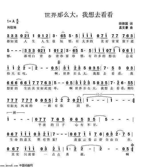 世界那么大我想去看看 歌谱 简谱