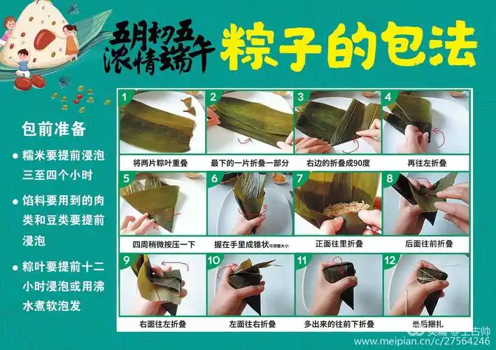 让我们一起来看看包粽子的步骤吧!