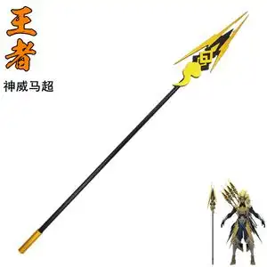 王者马超神威cos荣耀道具武器长枪五虎将冷晖之枪玩具周边