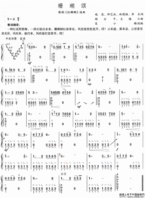 歌谱:珊瑚颂(简谱)