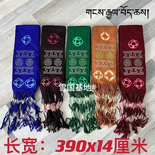 男女通用高档藏式氆氇羊毛针织绣花藏族服装藏袍民族风腰带腰绳