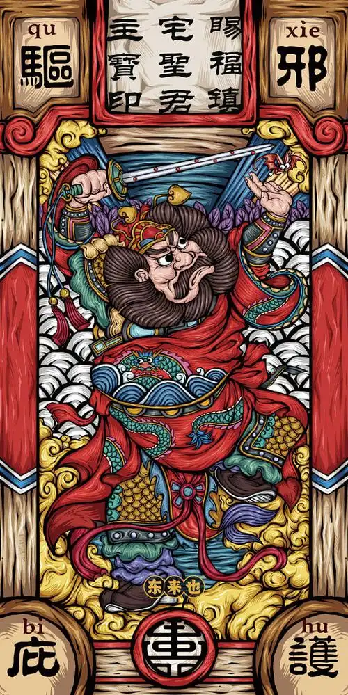 钟馗,是中国道教中能打鬼驱邪的神.旧时中.