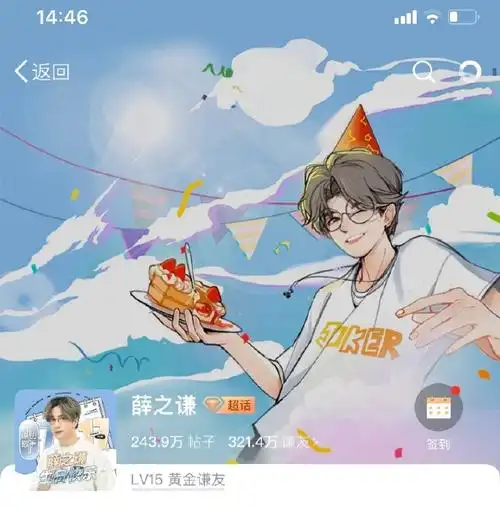 薛之谦717生日快乐