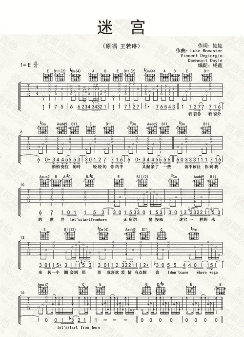 迷宫吉他谱是二智呀王若琳图片谱标准版e调吉他图片谱3张