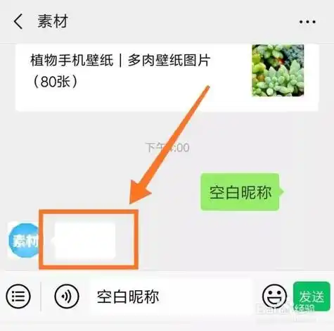 微信空白昵称怎么设置 微信空白昵称设置方法