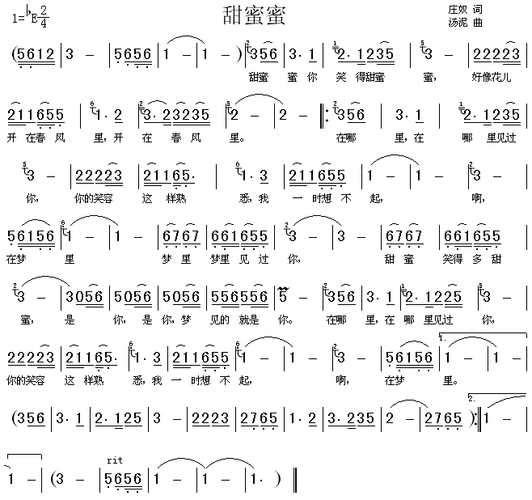 甜蜜蜜邓丽君简谱