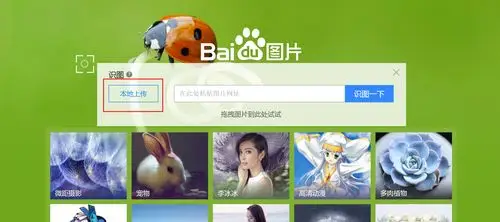 搜索"百度识图",点击进入百度图片官网. 3.