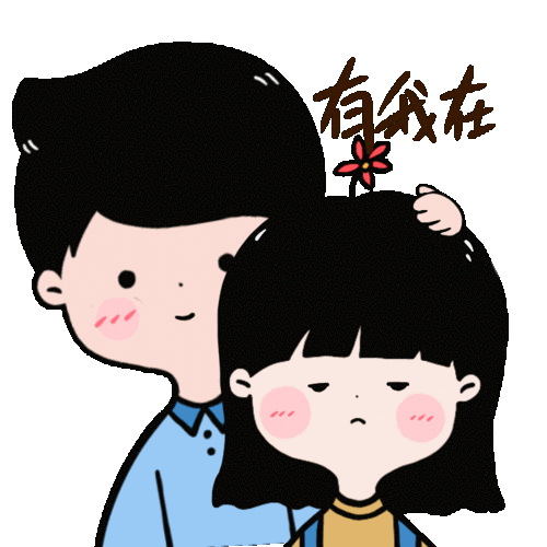 小红花的恋爱日常 动态表情包2