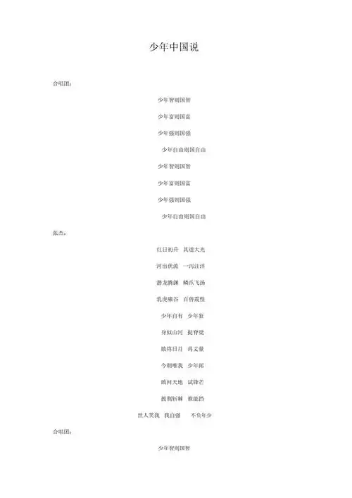 歌词少年中国说