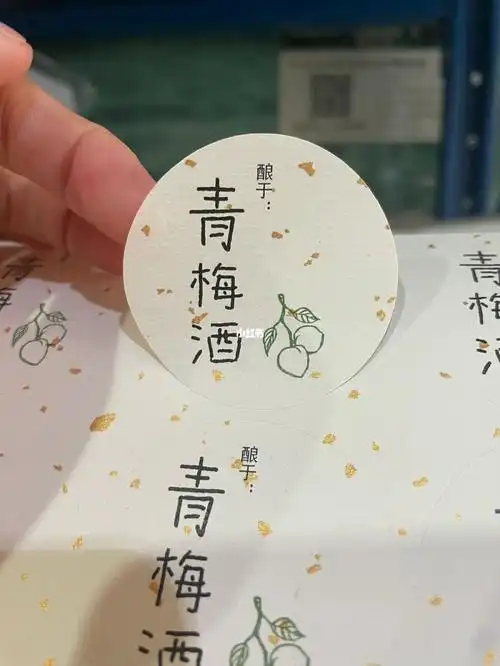 青梅酒标签贴纸不干胶