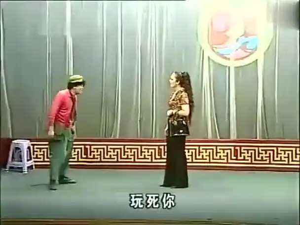 魏三 何晓影经典成名二人转【傻男人也潇洒】笑料百出演的像 三