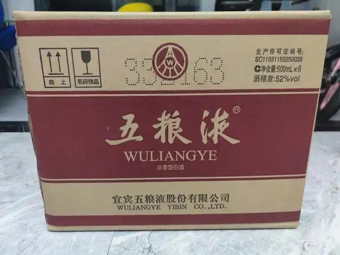 低价转让五粮液一箱普五第八代52度